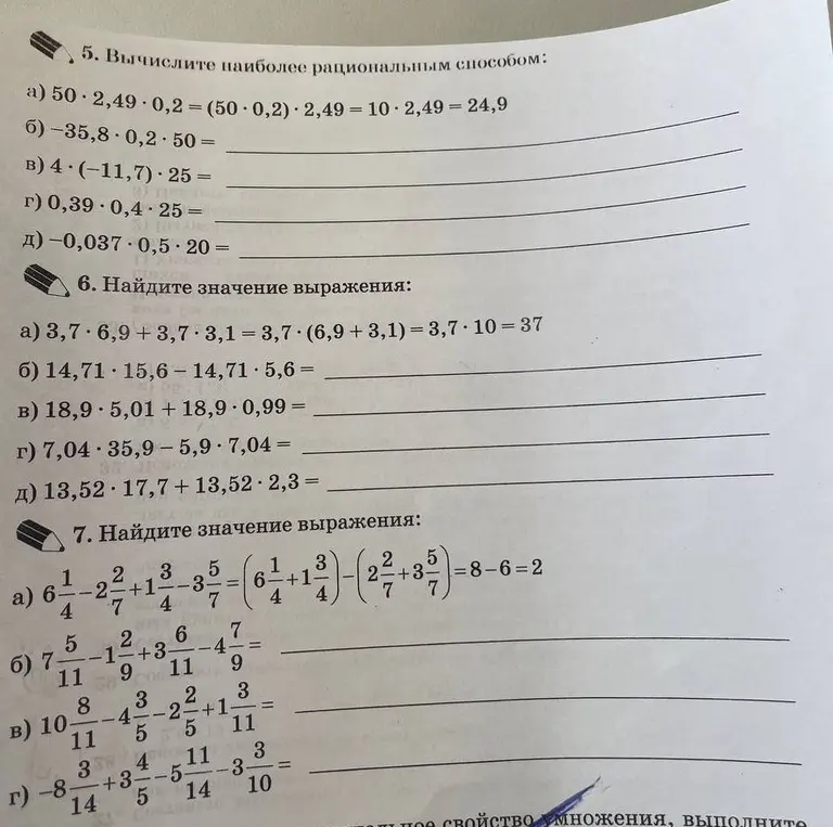 Вычисли наиболее рациональным способом, найди значение выражения.
