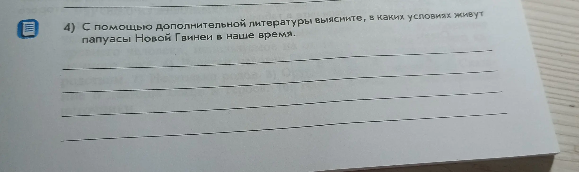 Ты просишь выяснить, в каких условиях живут папуасы Новой Гвинеи в наше время