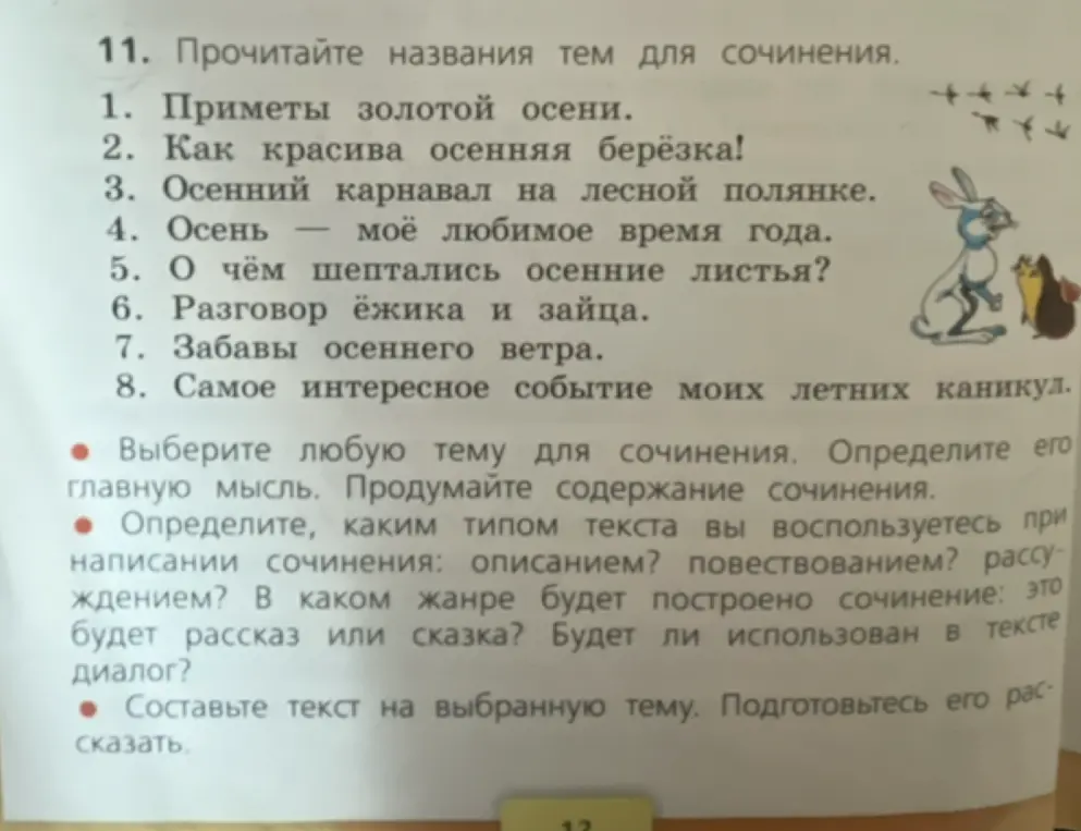 Составь текст на тему "Приметы золотой осени"