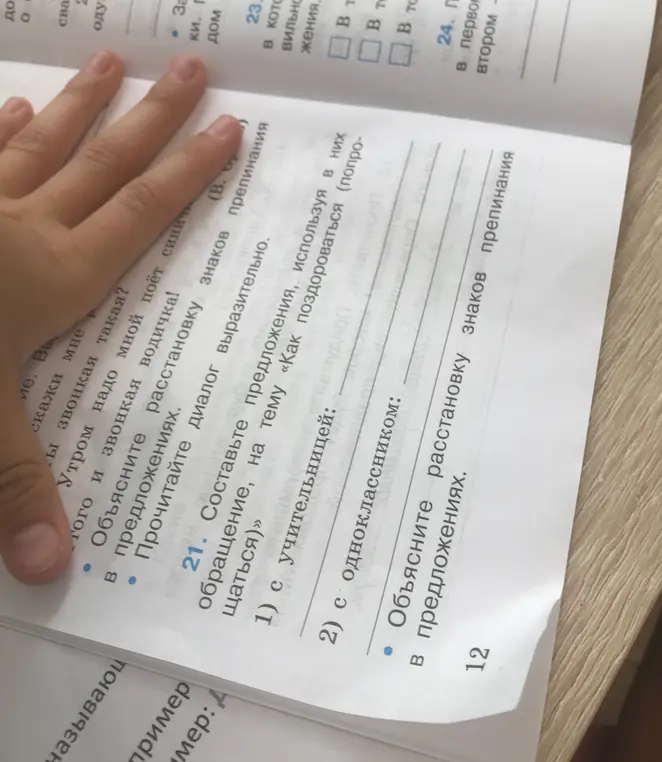 Помоги составить предложения, используя в них обращение, на тему «Как поздороваться (попрощаться)» с учительницей и с одноклассником