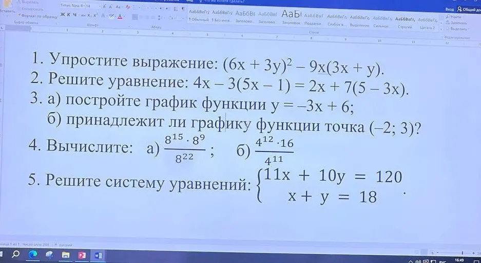 Помоги мне упростить выражение (6x + 3y)² – 9x(3x + y)