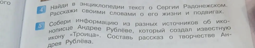 Ты просишь рассказать о Сергии Радонежском и об Андрее Рублеве.