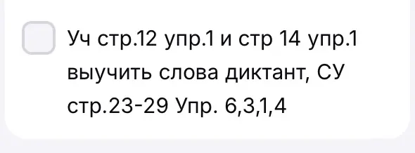 Можешь ли ты помочь мне с домашним заданием: Уч стр.12 упр.1 и стр 14 упр.1?