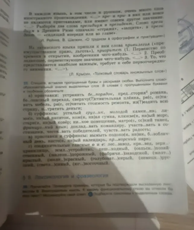 Ты просишь вставить пропущенные буквы и раскрыть скобки, выполнить словообразовательный анализ выделенных слов в упражнении 35
