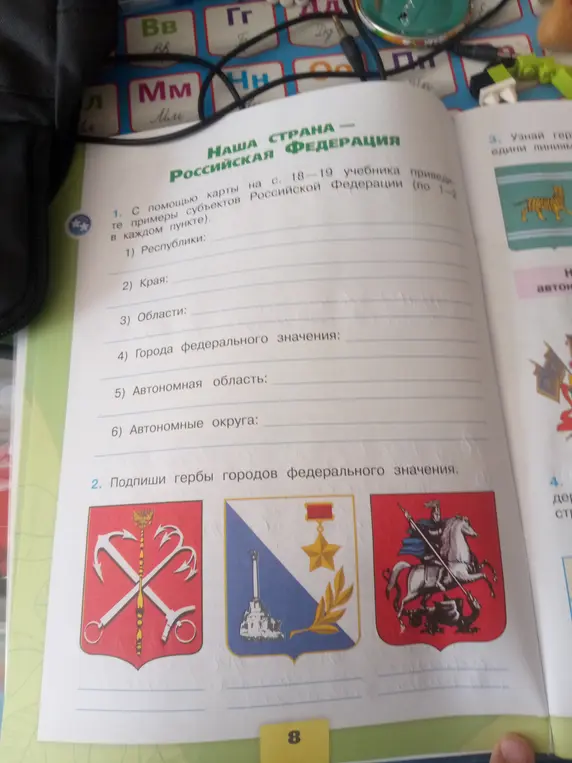 Подпиши гербы городов федерального значения.