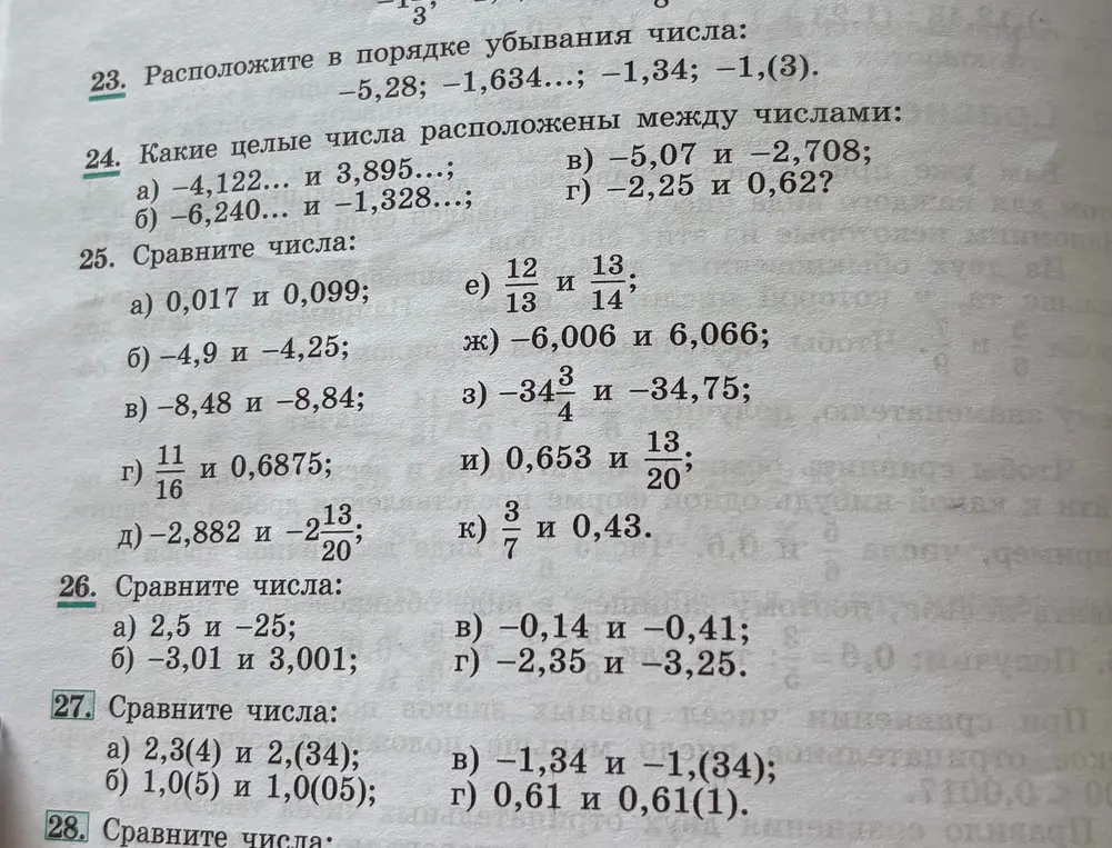 Ты просишь решить задания на сравнение чисел и их расположение в порядке убывания.
