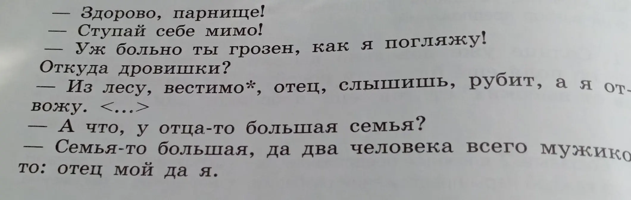 Прочитай выразительно диалог мальчика, «мужичка с ноготок», и взрослого. Объясни постановку знаков препинания в диалоге.