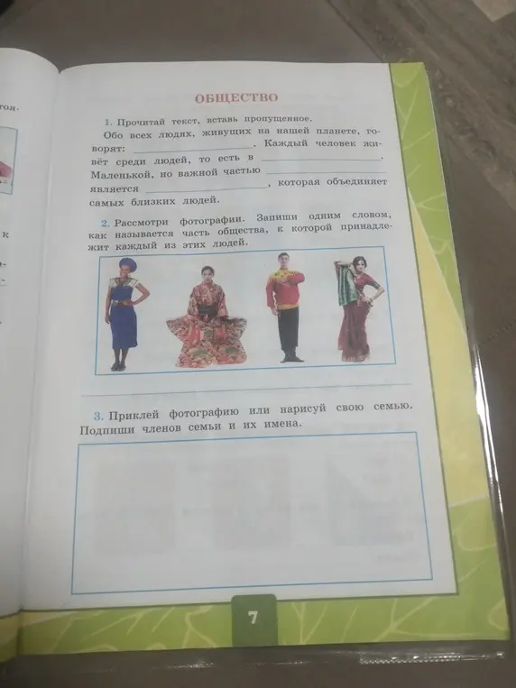 Прочитай текст, вставь пропущенное в первом задании