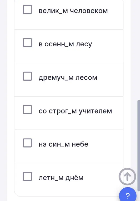 Укажи слова, в которых на месте пропусков пишется буква е