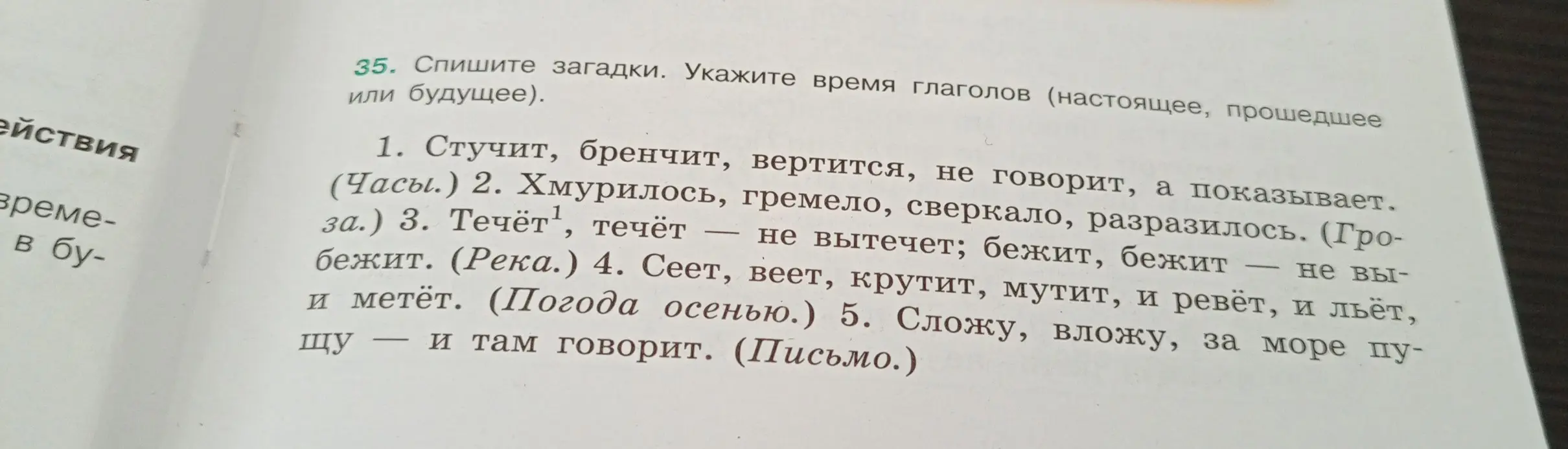 Определи время глаголов в загадках
