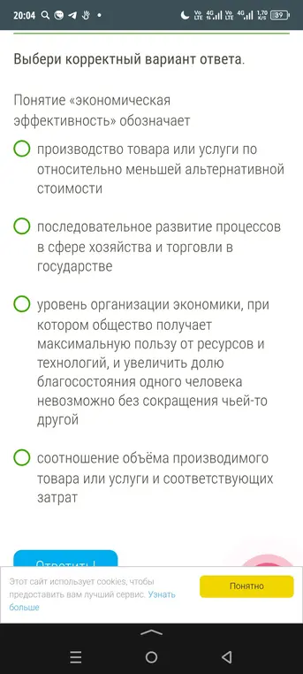 Выбери корректный вариант ответа на вопрос: понятие «экономическая эффективность» обозначает что?