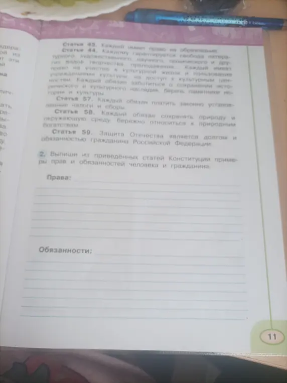 Выпиши из приведённых статей Конституции примеры прав и обязанностей человека и гражданина