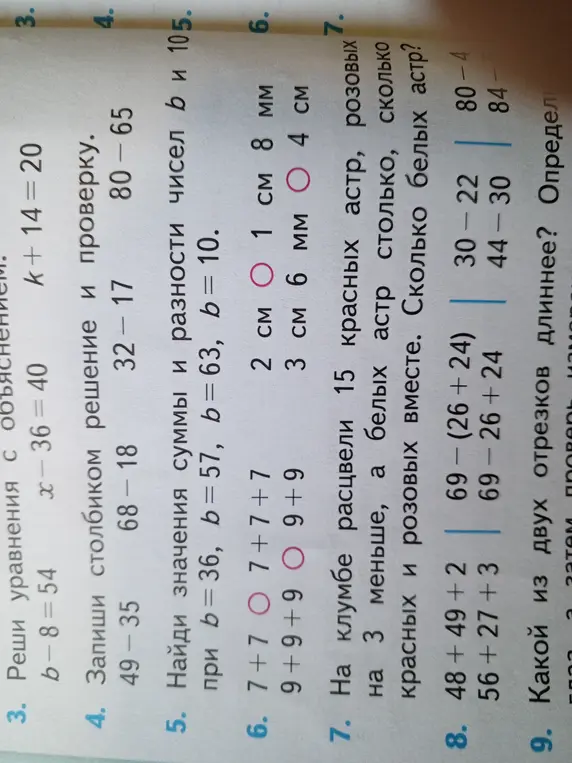 Реши уравнения b-8=54, x-36 = 40, k+14=20
