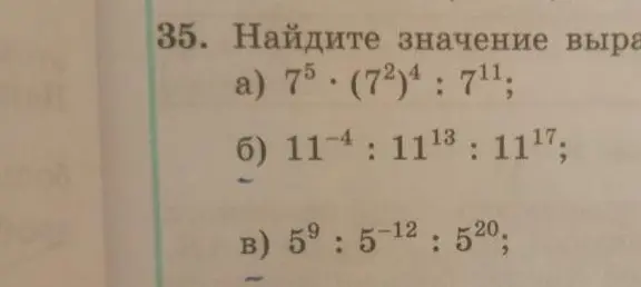Найди значение выражения 7⁵ ⋅ (7²)⁴ : 7¹¹