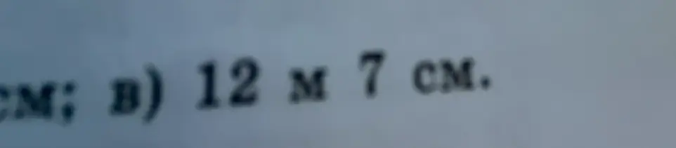 Переведи 12 м 7 см в сантиметры