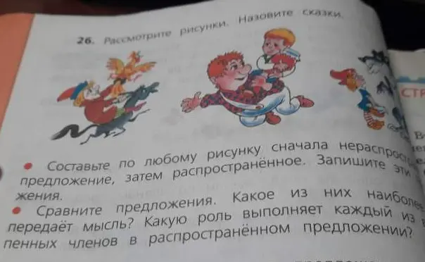 Составь по любому рисунку сначала нераспространённое предложение, затем распространённое.