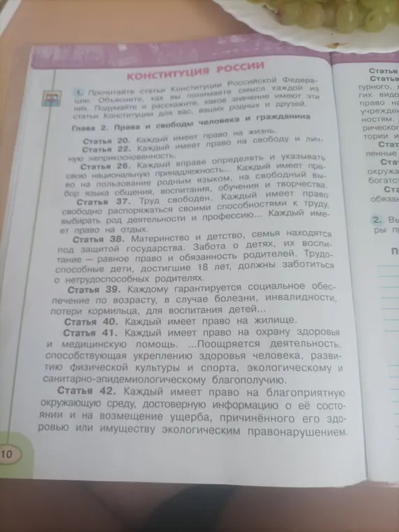 Выпиши из приведённых статей Конституции примеры прав и обязанностей человека и гражданина.
