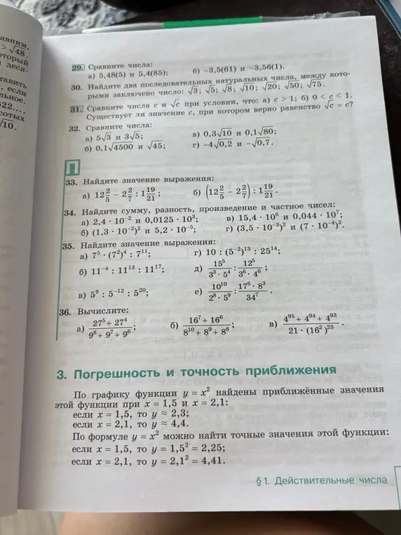 Реши примеры 32(б,в) и 30