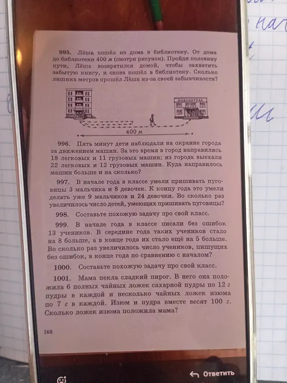 Можешь решить задачи 995, 996, 997, 999, 1001?