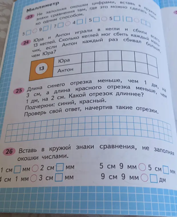 Мне нужно решить задания 23-26 из учебника математики.
