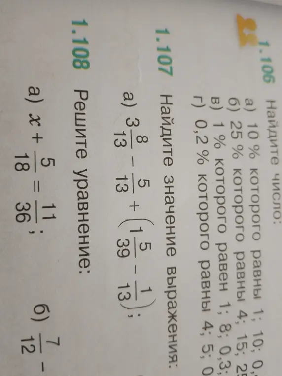 Помоги мне найти значение выражения $3 \frac{8}{13} + (\frac{5}{39} - \frac{1}{13})$ и решить уравнение $x + \frac{5}{18} = \frac{11}{36}$