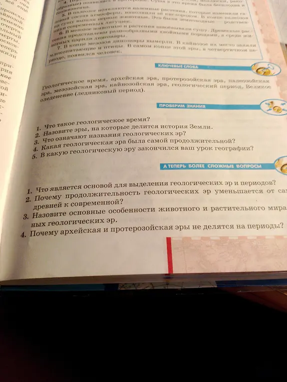 Что такое геологическое время?