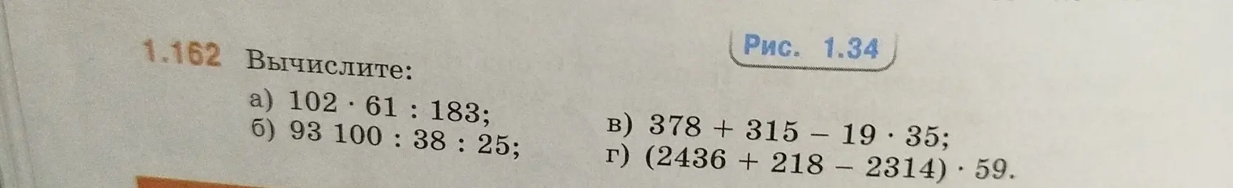 Вычисли значения выражений: a) 102 * 61 : 183