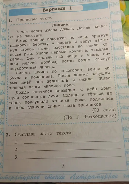 Помоги озаглавить части текста.