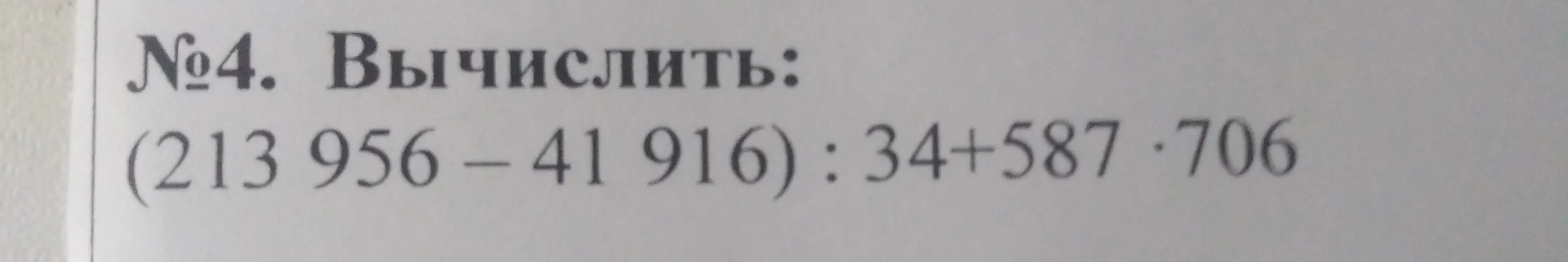 Вычисли выражение (213 956 – 41 916): 34+587.706