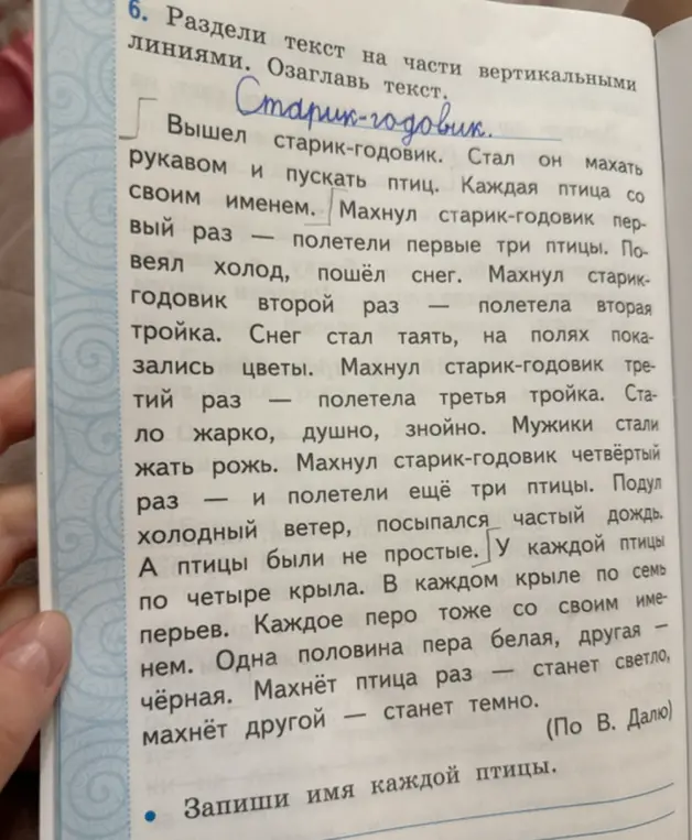 Раздели текст на части вертикальными линиями и озаглавь текст.