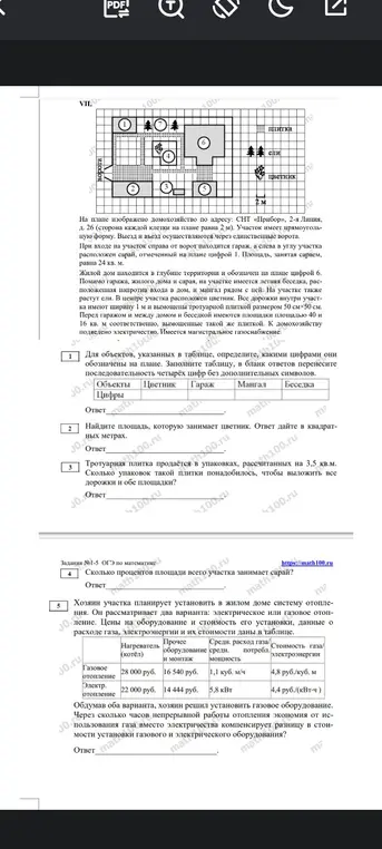 Ты просишь помочь решить задачи по математике: определить, какими цифрами обозначены объекты на плане, найти площадь цветника, рассчитать количество плитки для дорожек, определить процент площади участка, занятой сараем, и вычислить время компенсации стоимости установки газового оборудования.