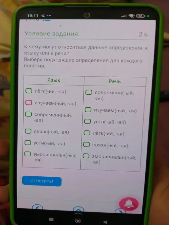 Мне нужно выбрать подходящие определения для понятий "язык" или "речь".