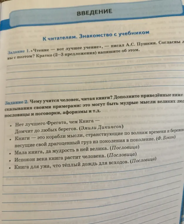Согласен ли я с А.С. Пушкиным, что чтение - вот лучшее учение? Чему учит человека чтение книг? Дополни примеры.