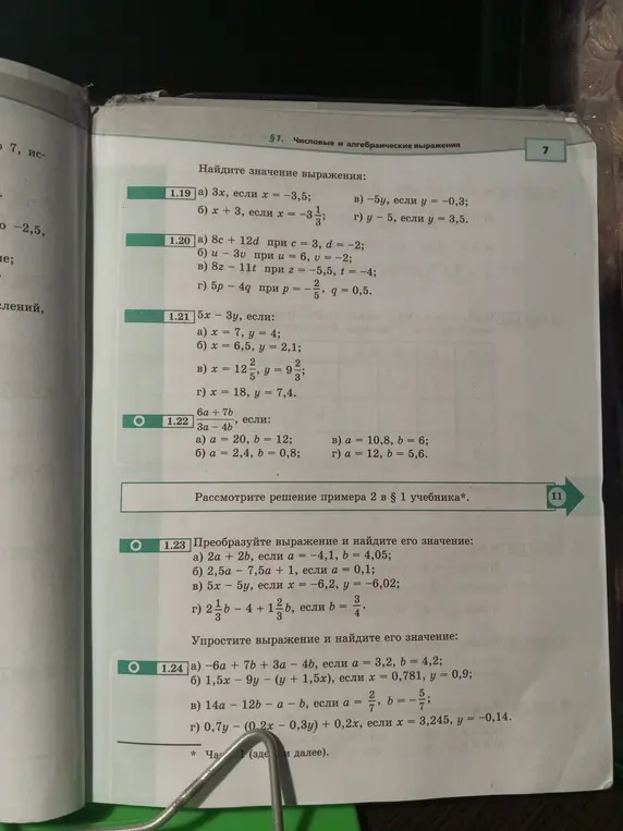 Можешь помочь мне найти значение выражения: 3x, если x = -3,5?