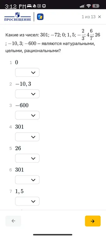 Какие из чисел: 301; -72; 0; 1,5 являются натуральными, целыми, рациональными?