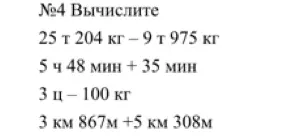 Вычисли 25 т 204 кг - 9 т 975 кг