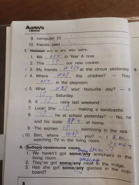 Помоги мне написать 'am, is, are, was, were' и выбрать правильное слово (some/any)