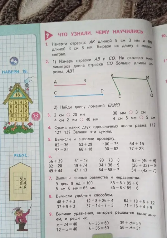 Выполни задание 1: Начерти отрезки: АК длиной 5 см 3 мм и ВМ длиной 3 см 8 мм. Вырази их длину в миллиметрах.