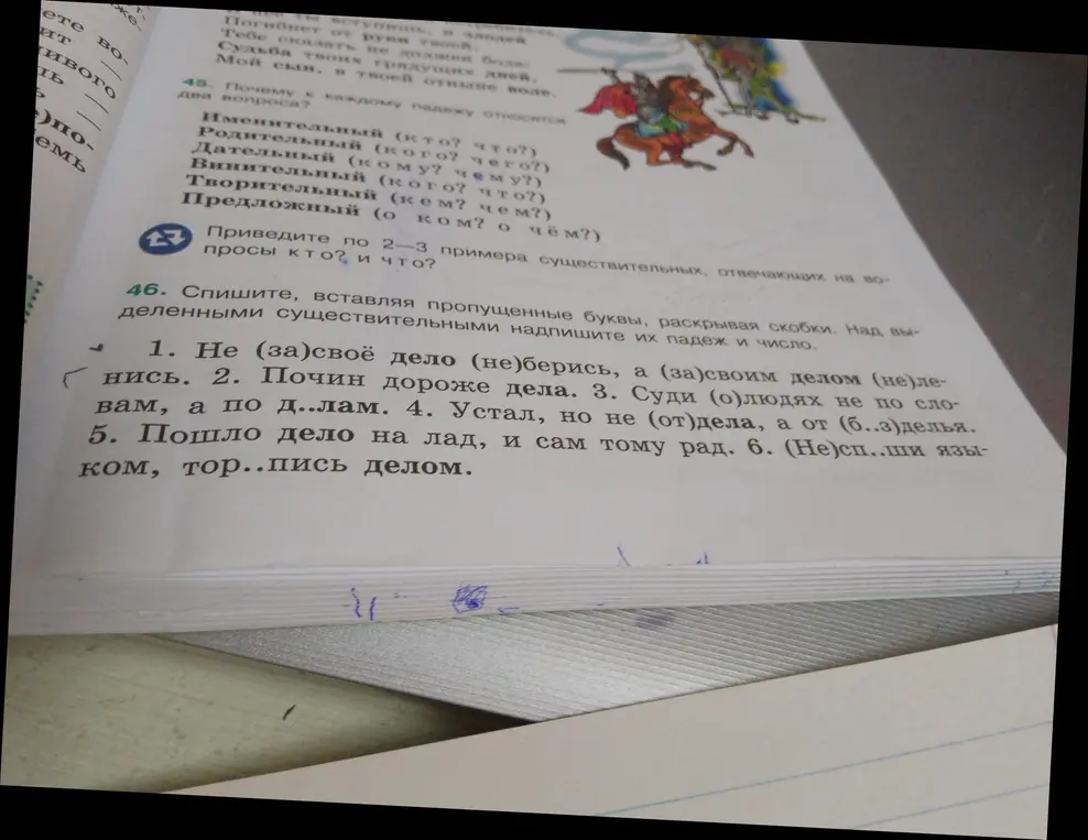 Помоги с упражнением: спиши, вставляя пропущенные буквы, раскрывая скобки. Над выделенными существительными надпиши их падеж и число.