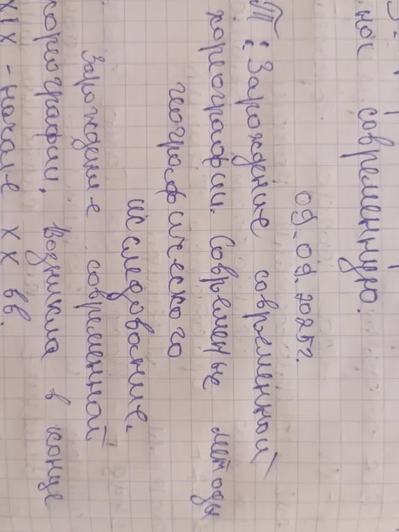 Можешь написать конспект по изображению?