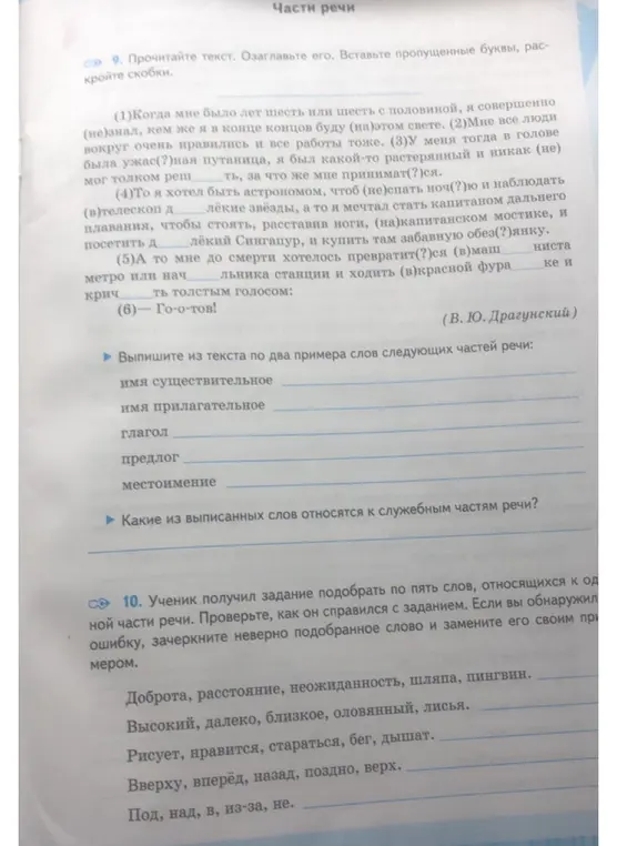 Выпиши из текста по два примера слов следующих частей речи: имя существительное