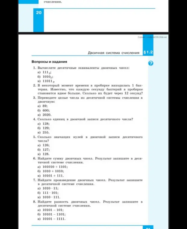 Вычисли десятичные эквиваленты двоичных чисел 111, 1010, 11011