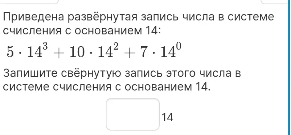 Запиши свёрнутую запись числа 5 * 14³ + 10 * 14² + 7 * 14⁰ в системе счисления с основанием 14.