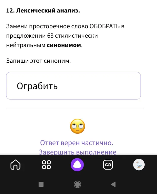 Ты просишь подобрать стилистически нейтральный синоним к просторечному слову "Обобрать".