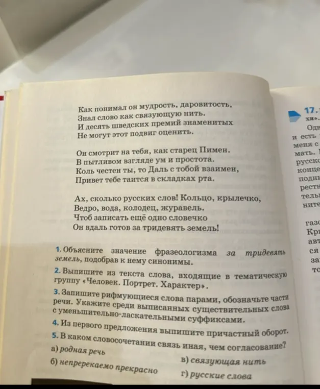 Объясни значение фразеологизма за тридевять земель, подобрав к нему синонимы.