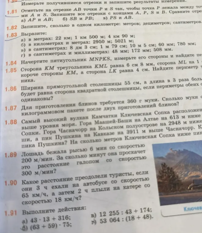 Выполни действия в номере 1.91 a, б, в, г и вырази значения в номере 1.83 a, б, в, г
