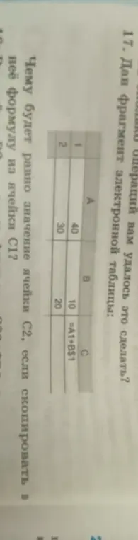 Чему будет равно значение ячейки С2, если скопировать в неё формулу из ячейки С1?