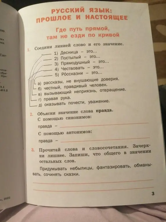 Соедини линией слово и его значение: 1) Десница - это...