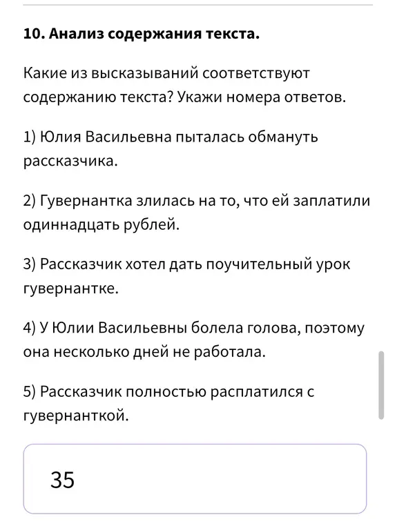 Какие из высказываний соответствуют содержанию текста под номером 1?