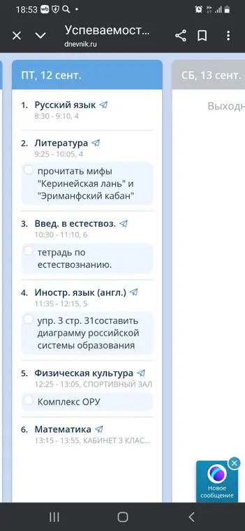 Сделай расписание уроков на 12 сентября